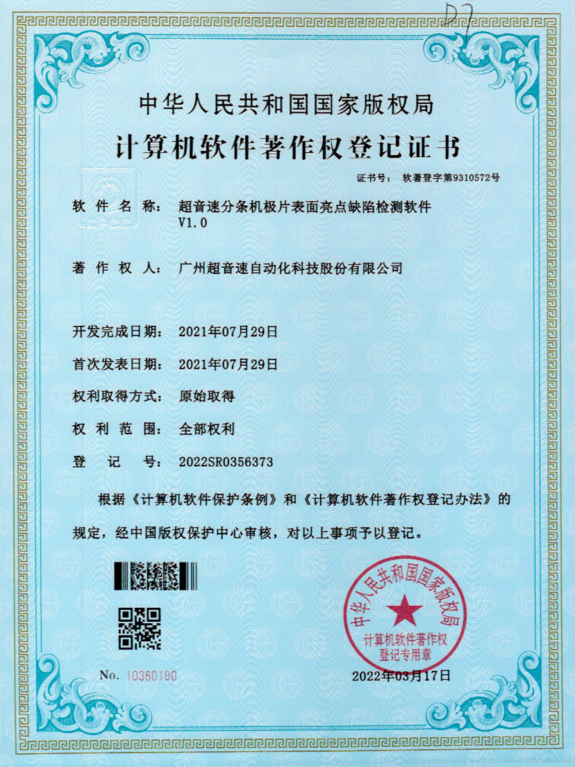 31-leyu.com分条机极片表面亮点缺陷检测软件V1.0