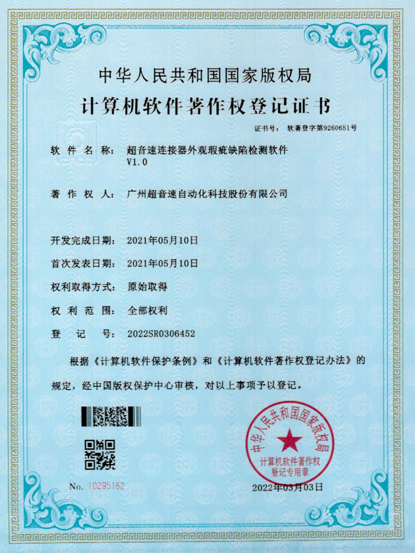 27-leyu.com连接器外观瑕疵缺陷检测软件V1.0