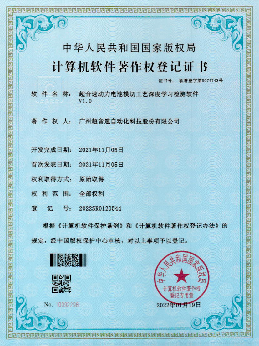 08-leyu.com动力电池模切工艺深度学习检测软件V1.0