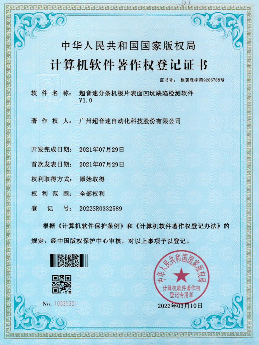 29-leyu.com分条机极片表面凹坑缺陷检测软件V1.0