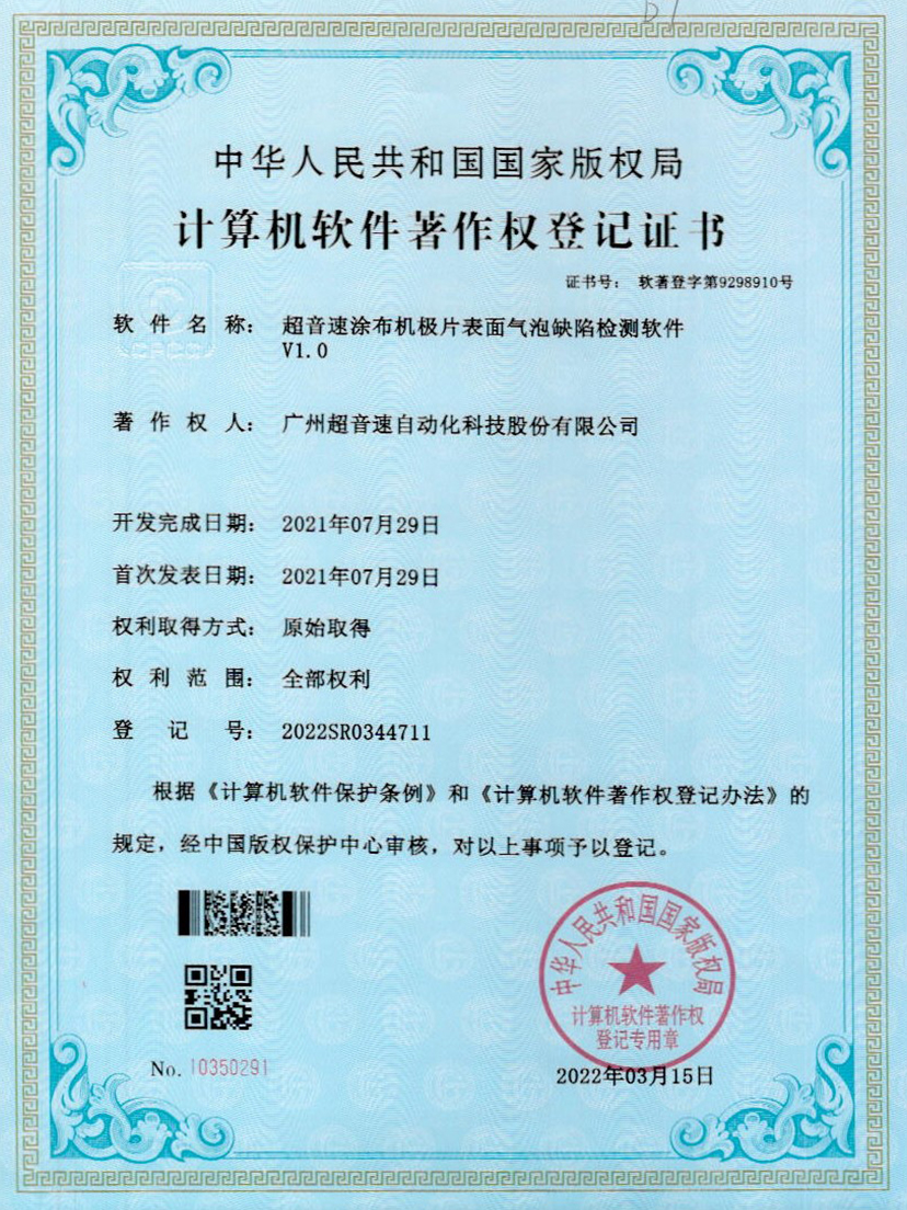 39-leyu.com涂布机极片表面气泡缺陷检测软件V1.0
