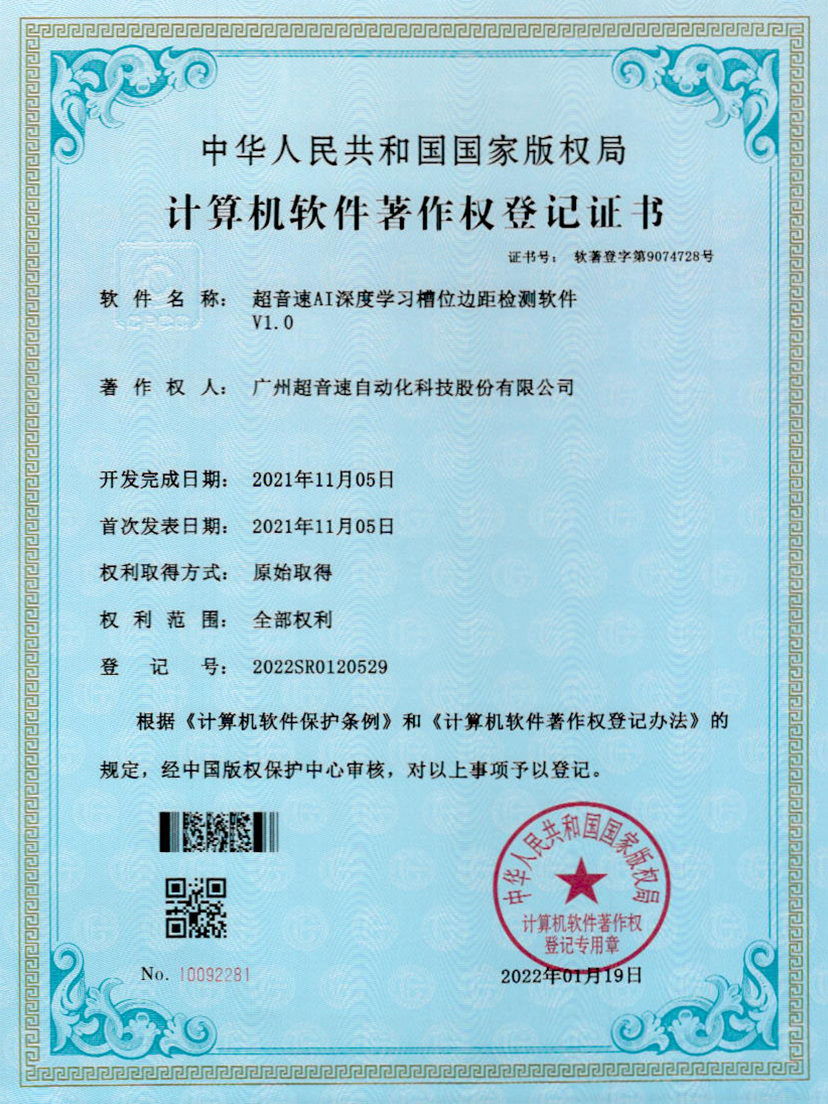 02-leyu.comAI深度学习槽位边距检测软件V1.0