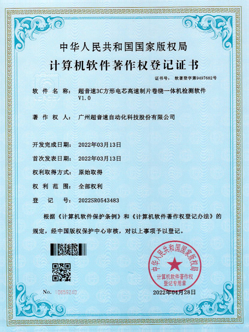 45-leyu.com3C方形电芯高速制片卷绕一体机检测软件V1.0