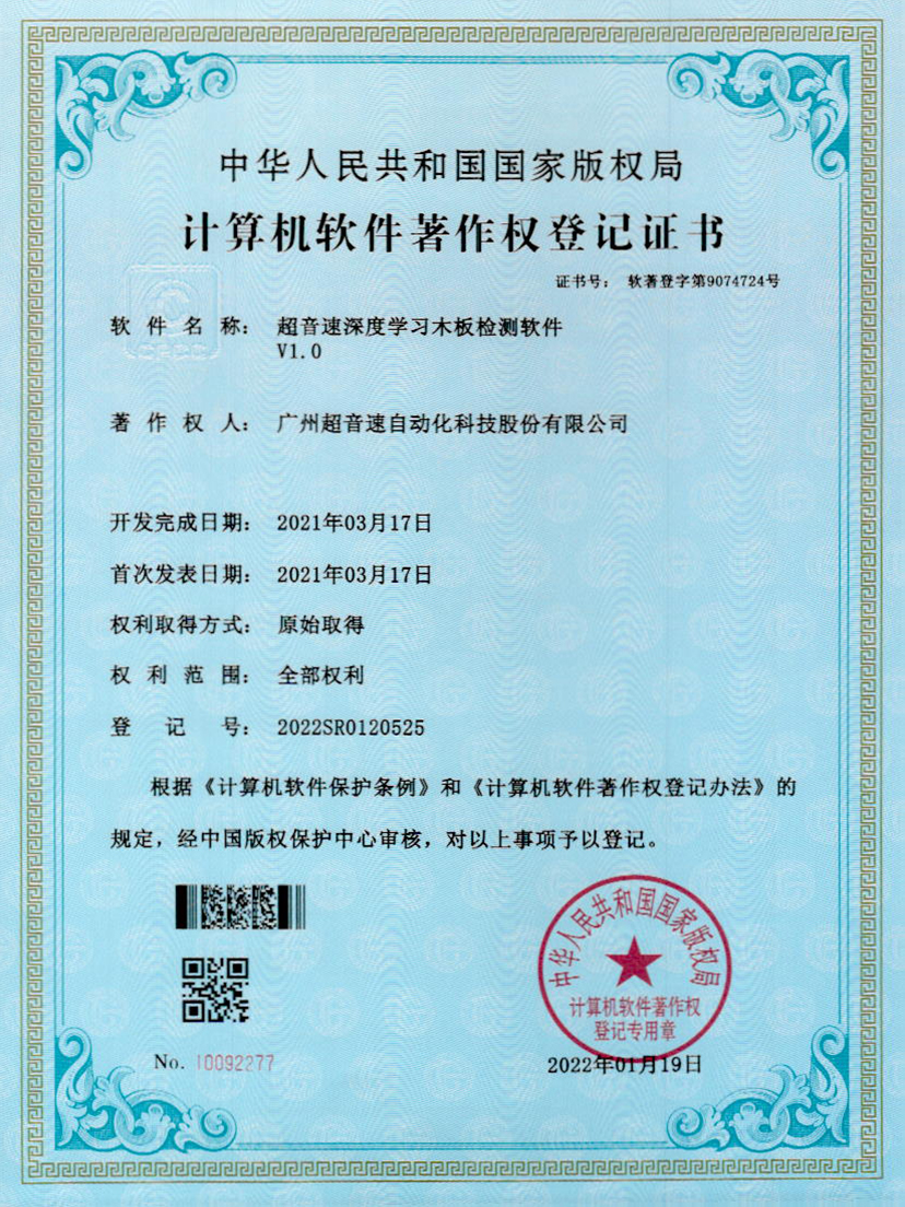 19-leyu.com深度学习木板检测软件V1.0