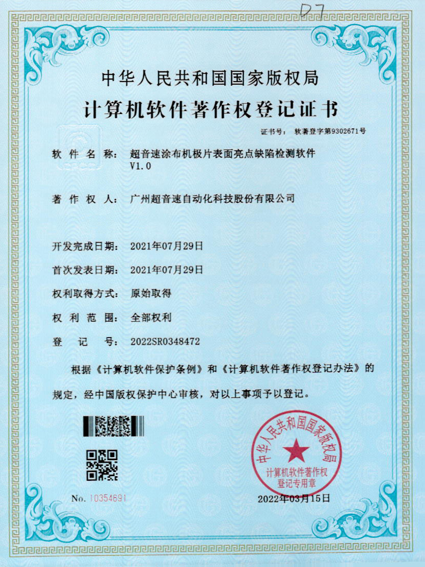 37-leyu.com涂布机极片表面亮点缺陷检测软件V1.0