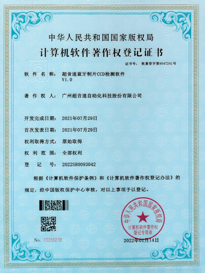 11-leyu.com蓝牙制片CCD检测软件V1.0