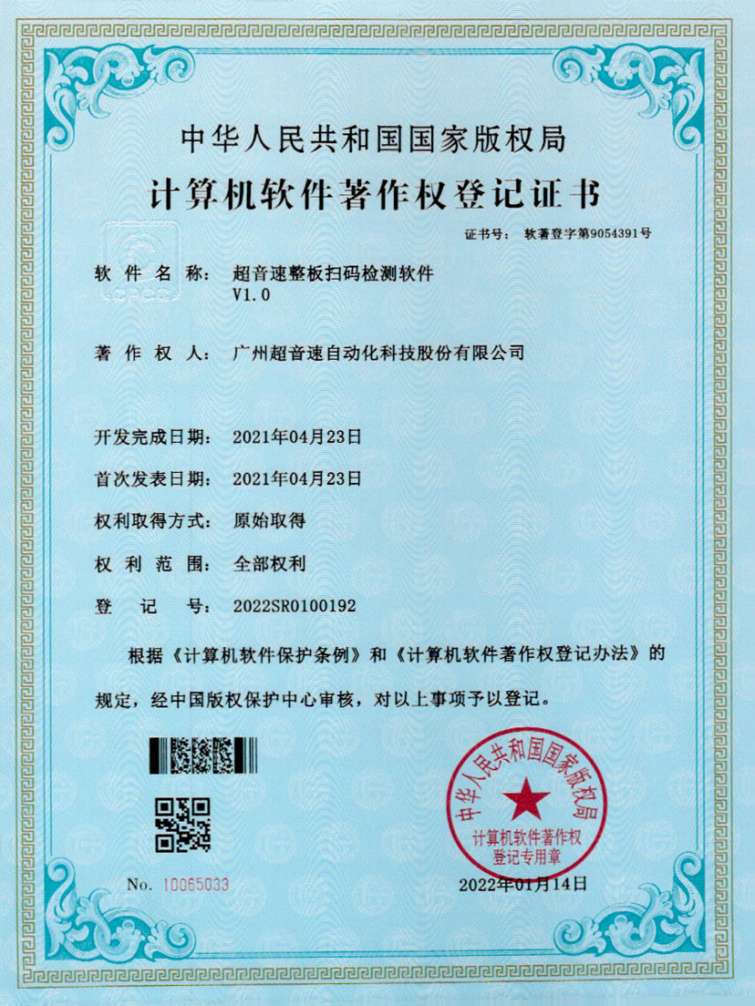 24-leyu.com整板扫码检测软件V1.0