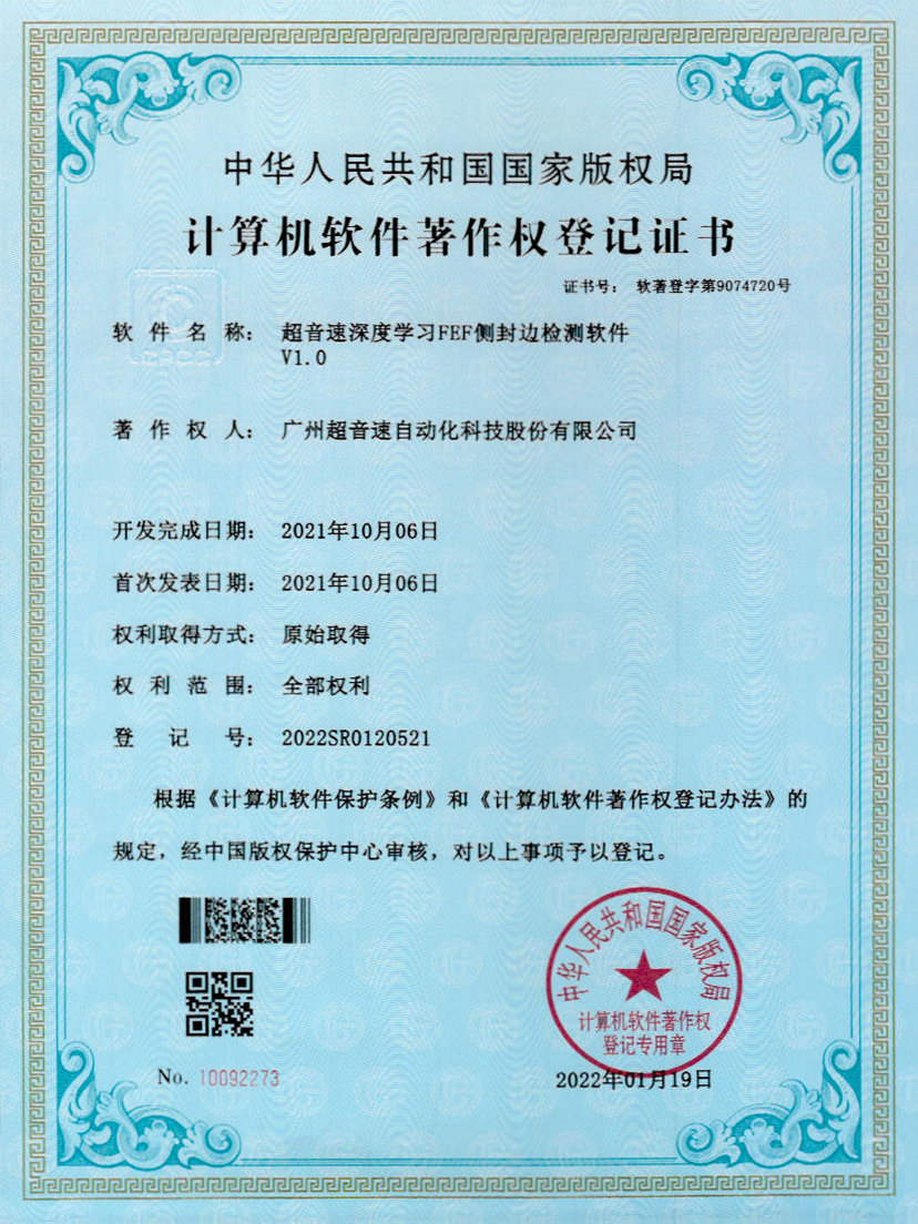 15-leyu.com深度学习FEF侧封边检测软件V1.0