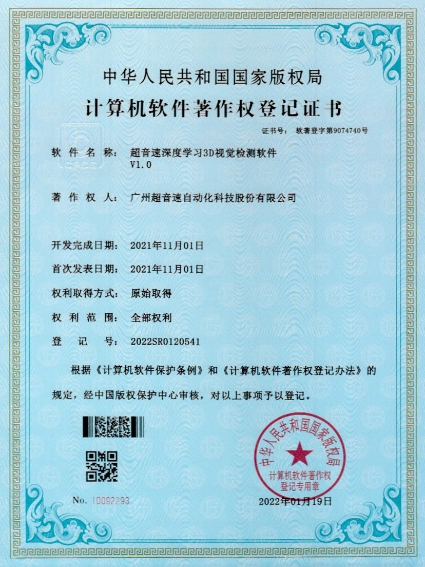 14-leyu.com深度学习3D视觉检测软件V1.0