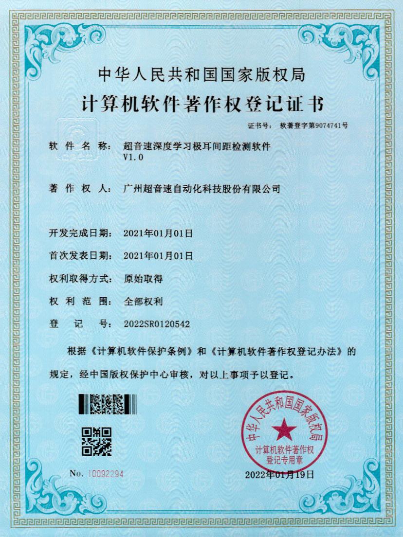 18-leyu.com深度学习极耳间距检测软件V1.0