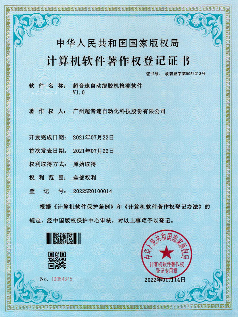 26-leyu.com自动绕胶机检测软件V1.0