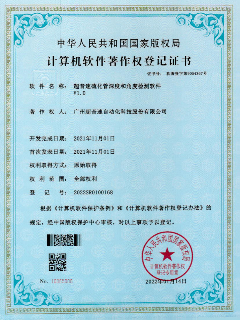 12-leyu.com硫化管深度和角度检测软件V1.0