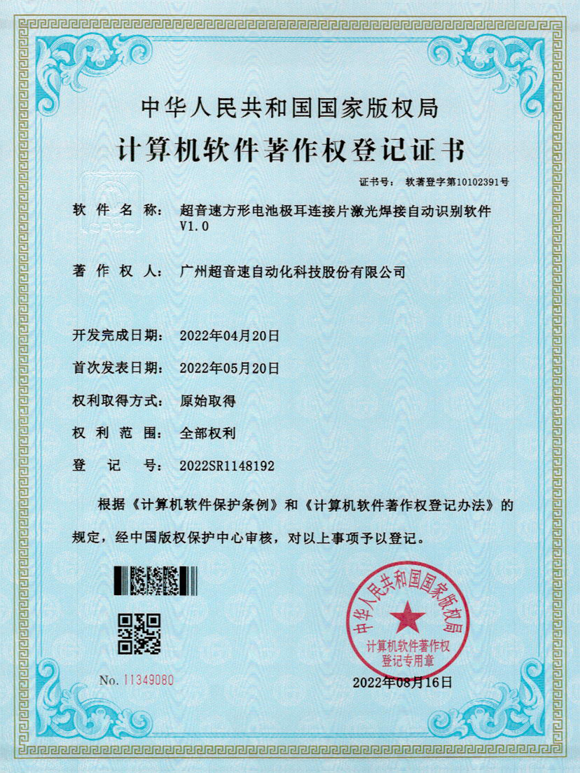 52-leyu.com方形电池极耳连接片激光焊接自动识别软件V1.0