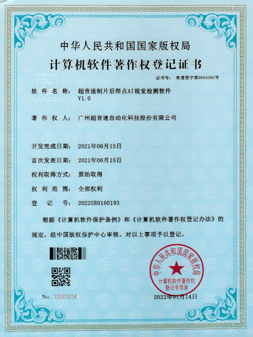 25-leyu.com制片后焊点AI视觉检测软件V1.0