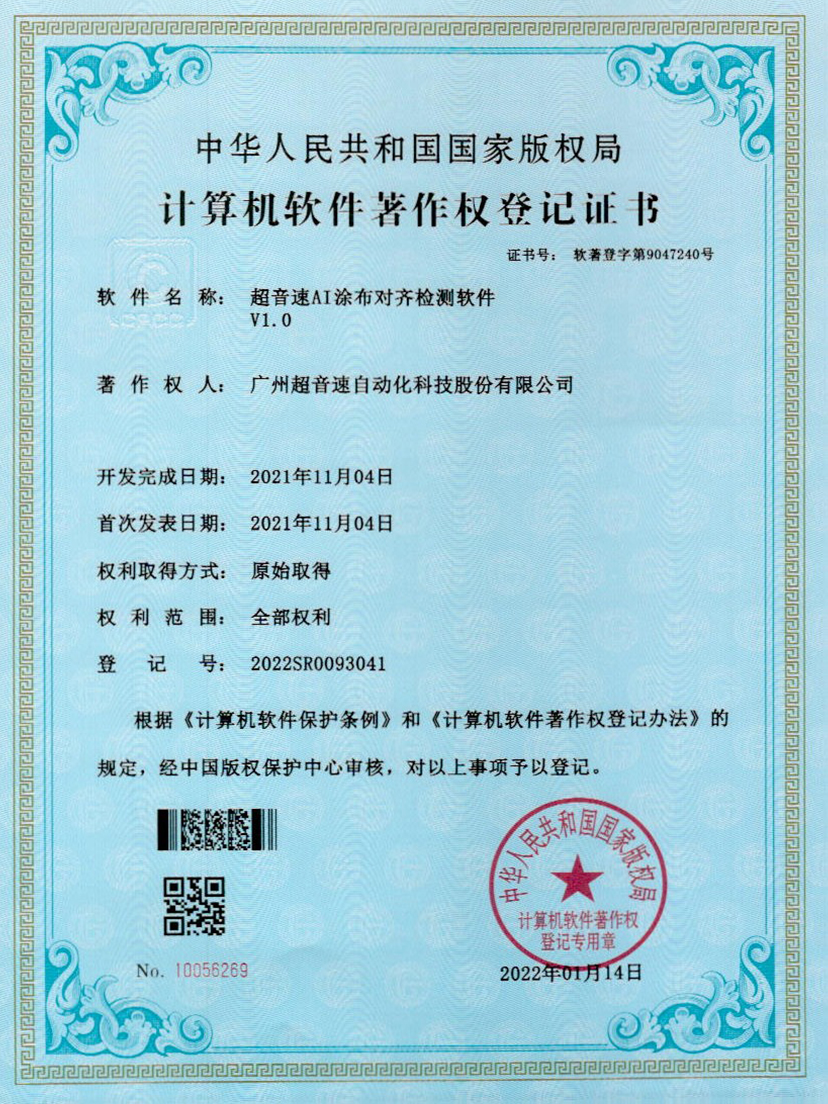 06-leyu.comAI涂布对齐检测软件V1.0