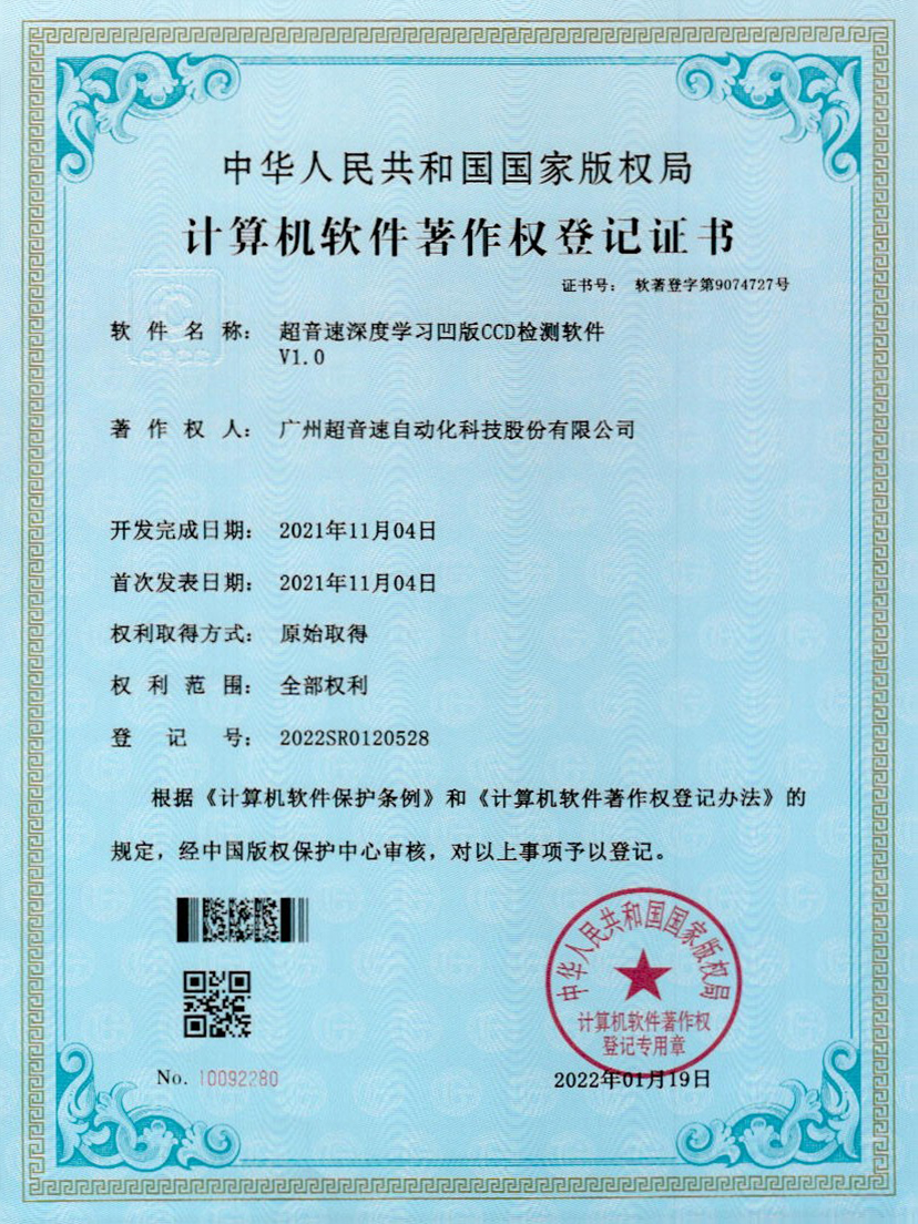 16-leyu.com深度学习凹版CCD检测软件V1.0