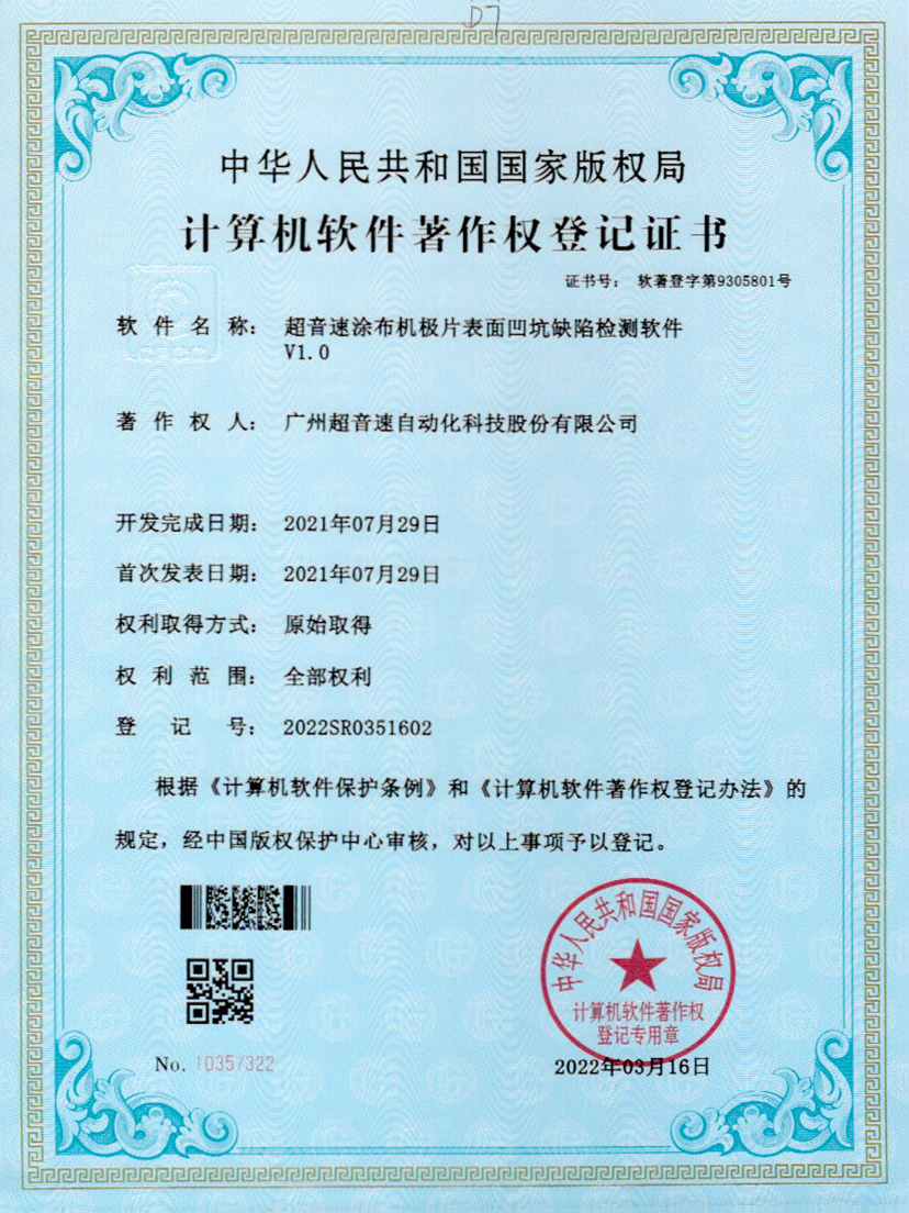 35-leyu.com涂布机极片表面凹坑缺陷检测软件V1.0