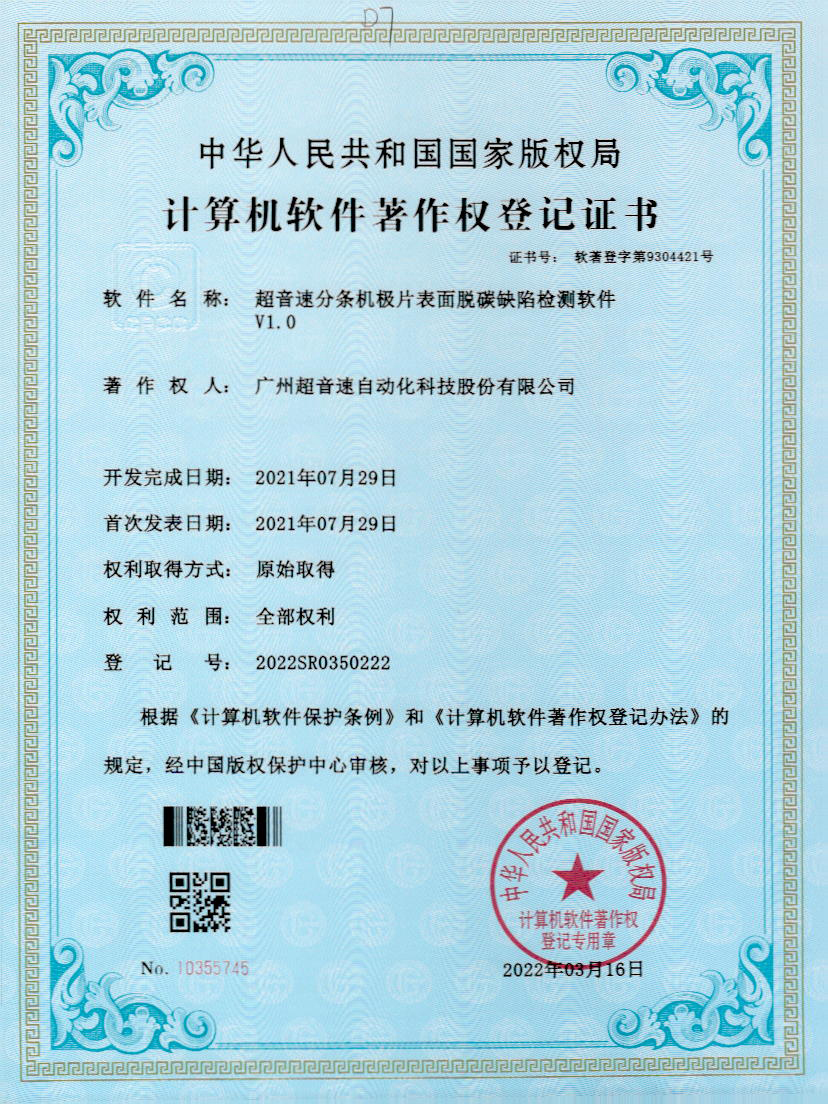 41-leyu.com分条机极片表面脱碳缺陷检测软件V1.0