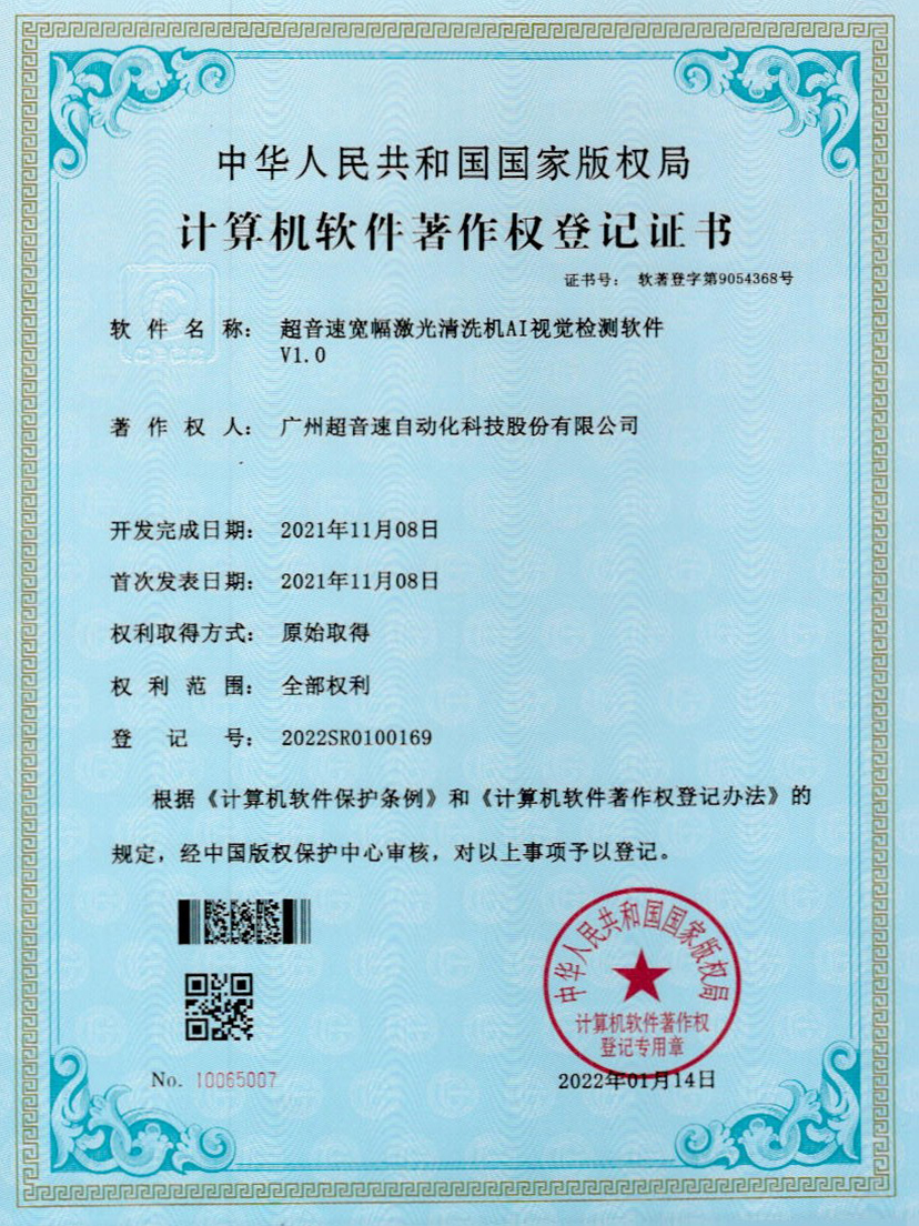 10-leyu.com宽幅激光清洗机AI视觉检测软件V1.0
