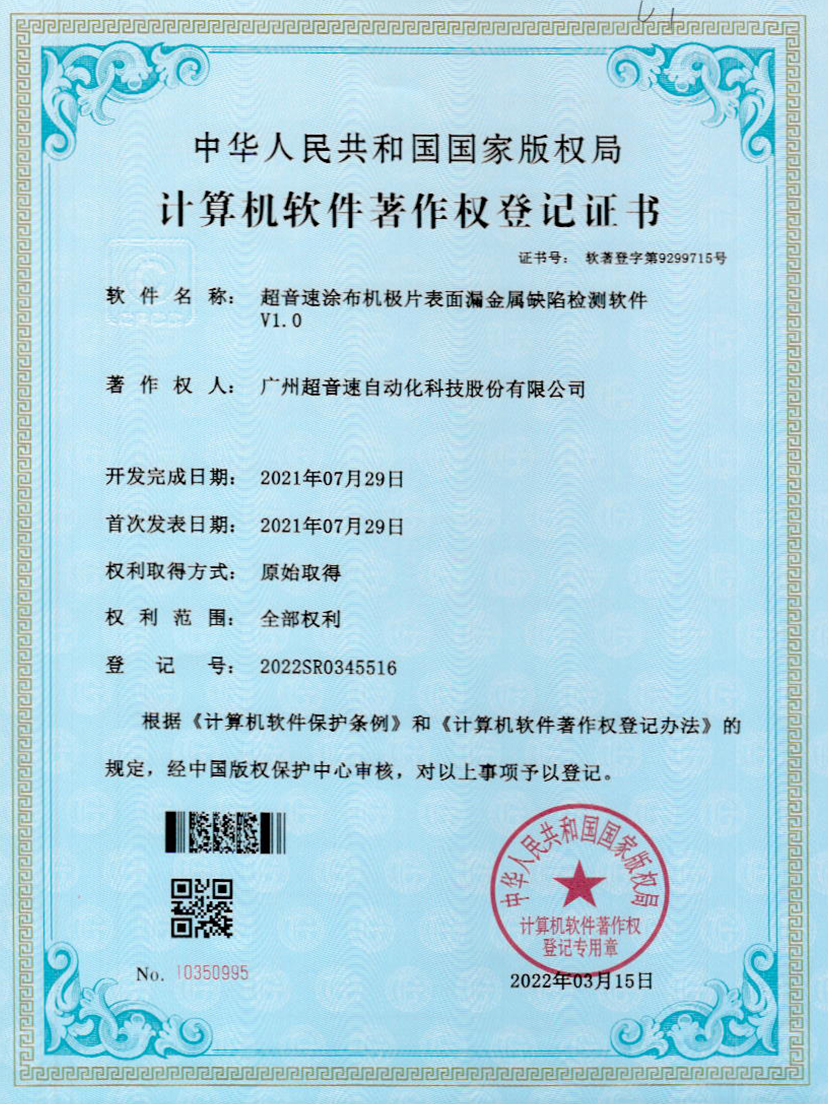 38-leyu.com涂布机极片表面漏金属缺陷检测软件V1.0