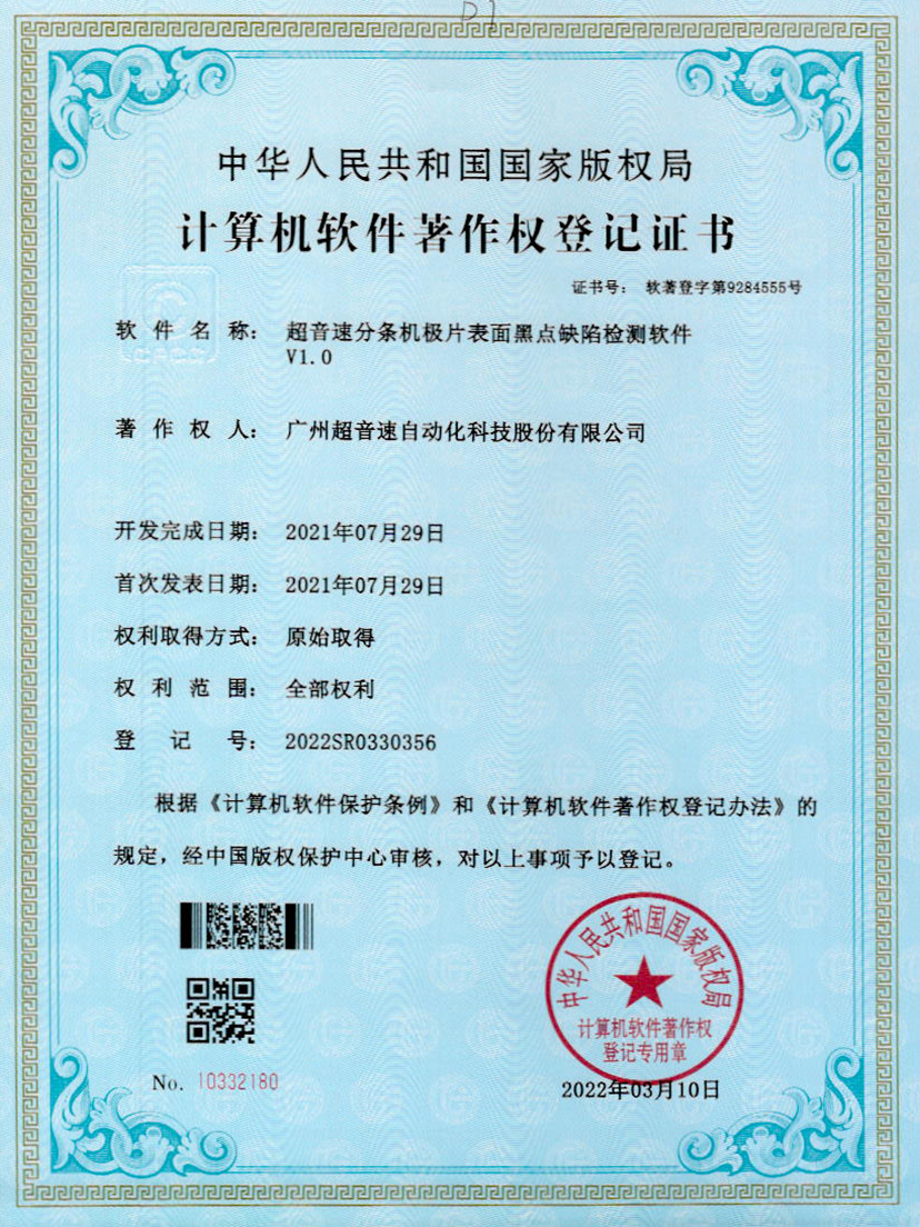 30-leyu.com分条机极片表面黑点缺陷检测软件V1.0