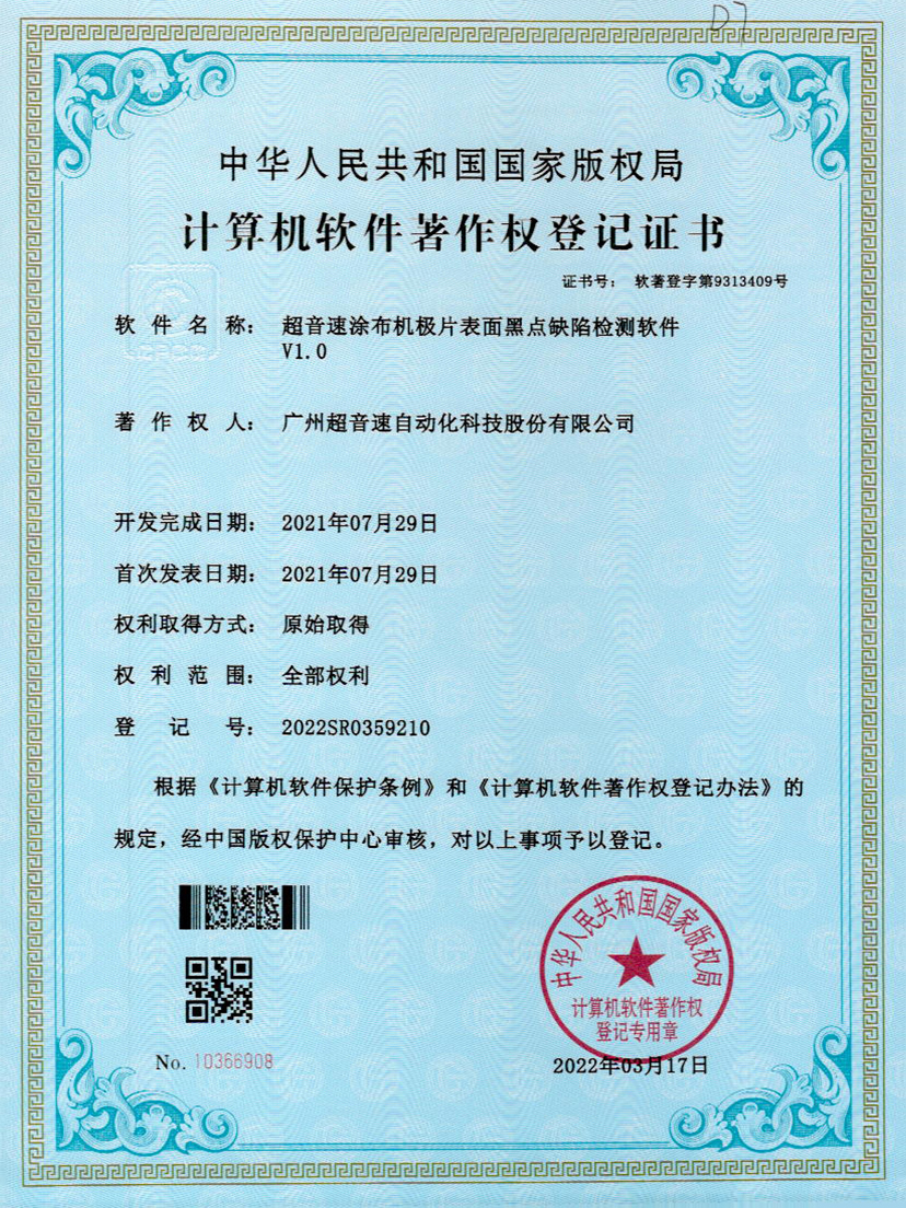 36-leyu.com涂布机极片表面黑点缺陷检测软件V1.0
