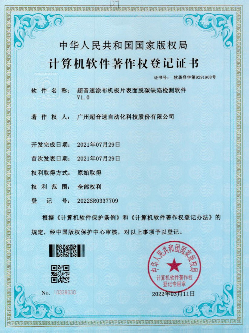 42-leyu.com涂布机极片表面脱碳缺陷检测软件V1.0