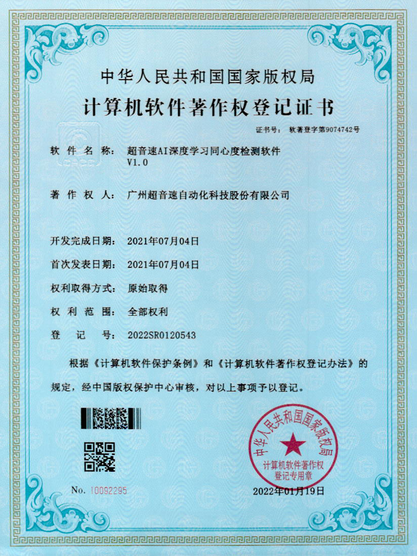 05-leyu.comAI深度学习同心度检测软件V1.0