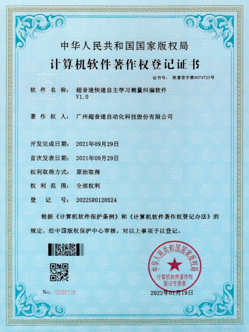 09-leyu.com快速自主学习测量纠偏软件V1.0