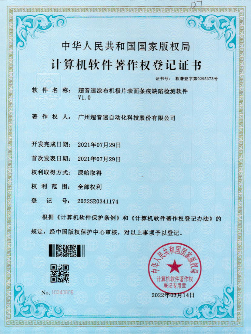 40-leyu.com涂布机极片表面条痕缺陷检测软件V1.0