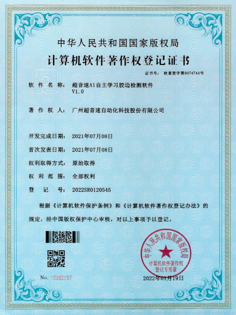 07-leyu.comAI自主学习胶边检测软件V1.0