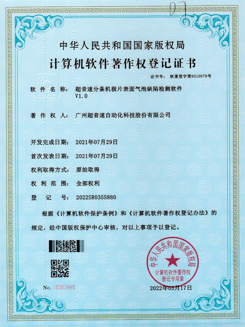 33-leyu.com分条机极片表面气泡缺陷检测软件V1.0