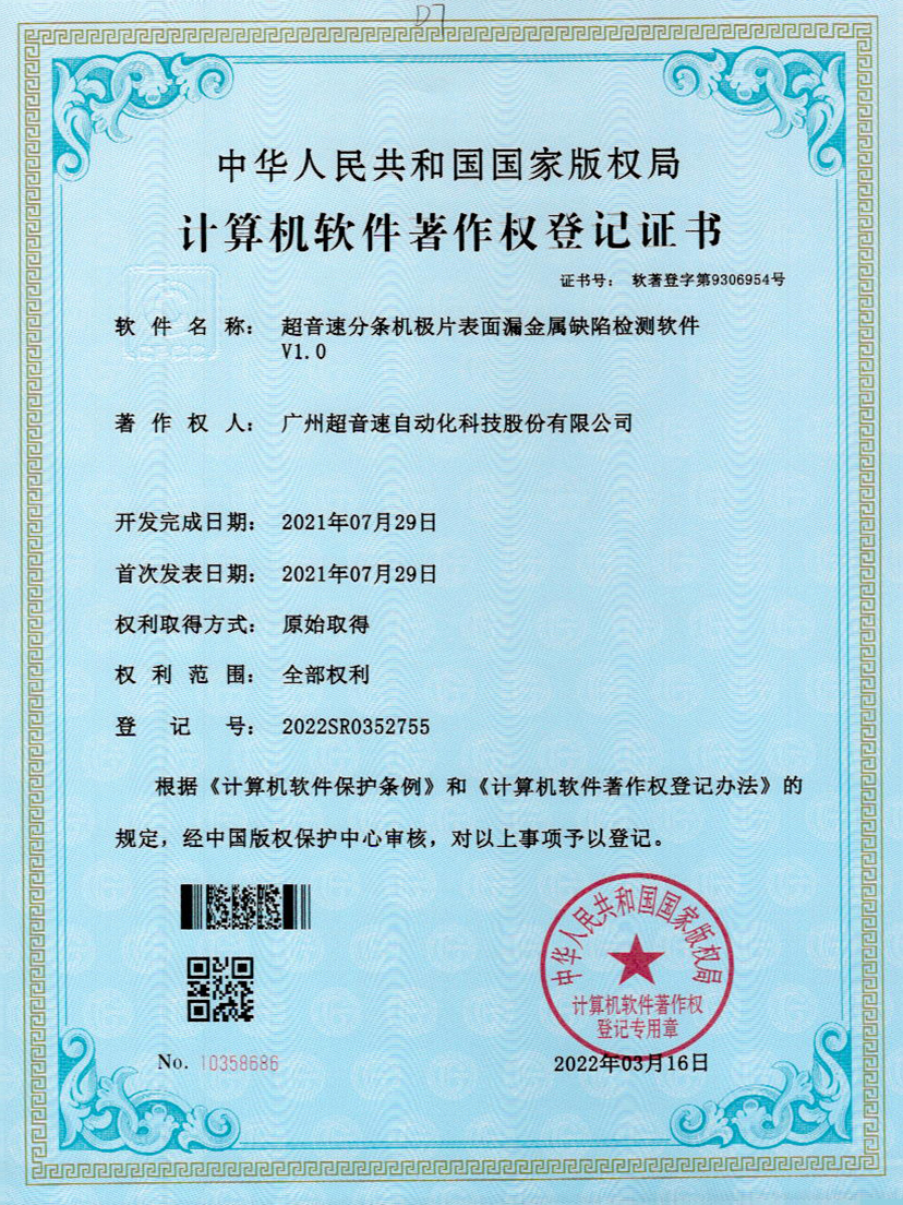 32-leyu.com分条机极片表面漏金属缺陷检测软件V1.0