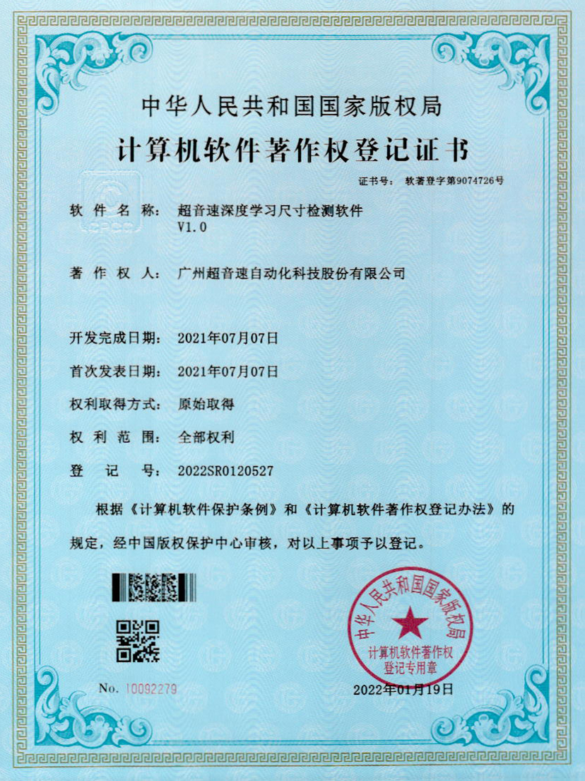 17-leyu.com深度学习尺寸检测软件V1.0