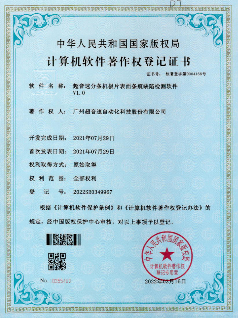34-leyu.com分条机极片表面条痕缺陷检测软件V1.0