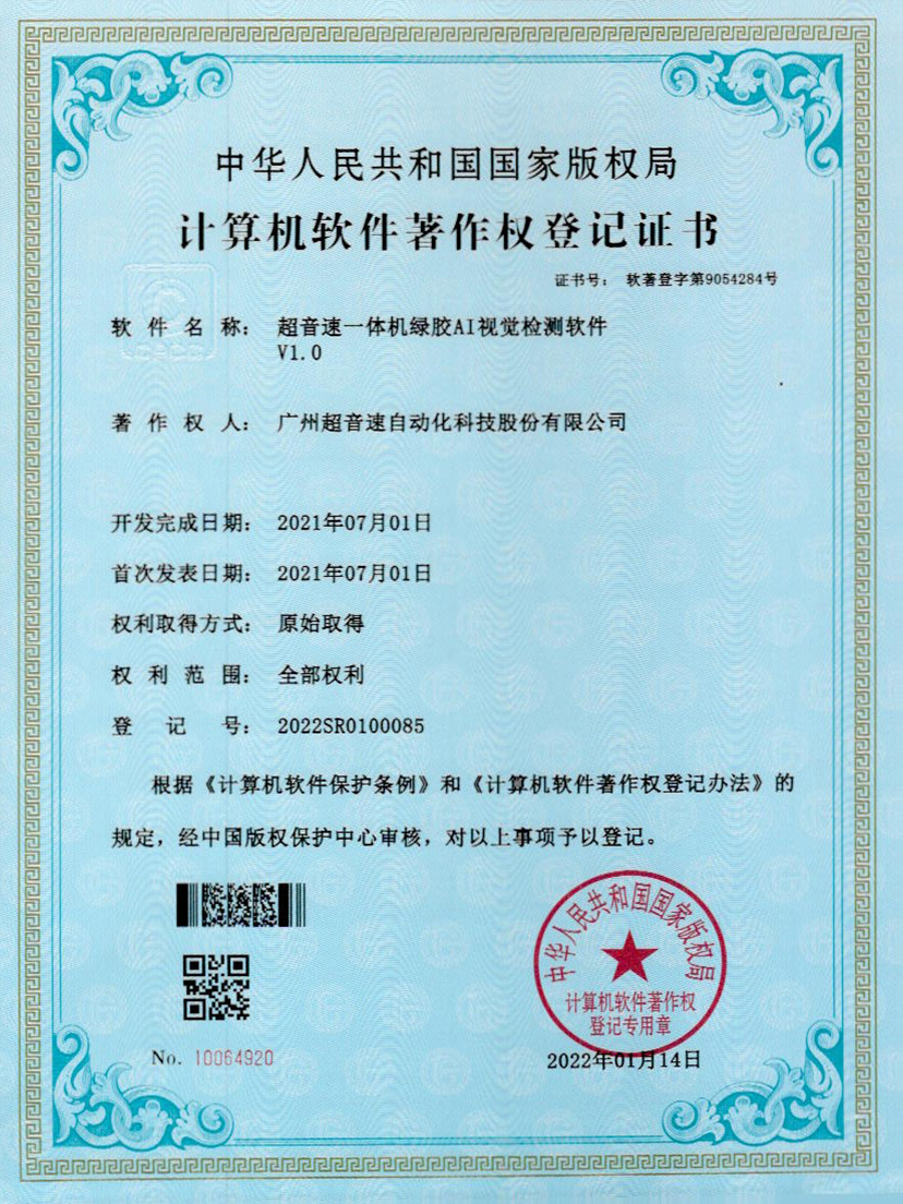 23-leyu.com一体机绿胶AI视觉检测软件V1.0