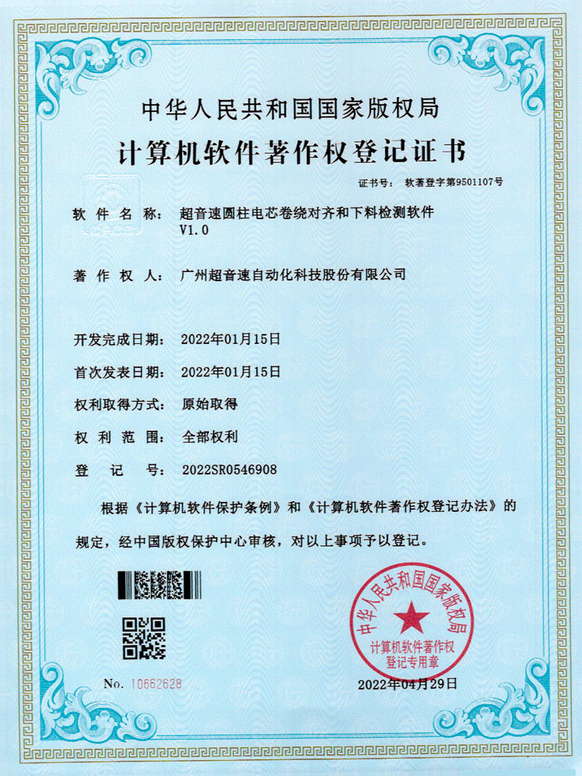 43-leyu.com圆柱电芯卷绕对齐和下料检测软件V1.0