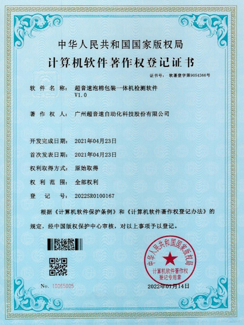 13-leyu.com泡棉包装一体机检测软件V1.0