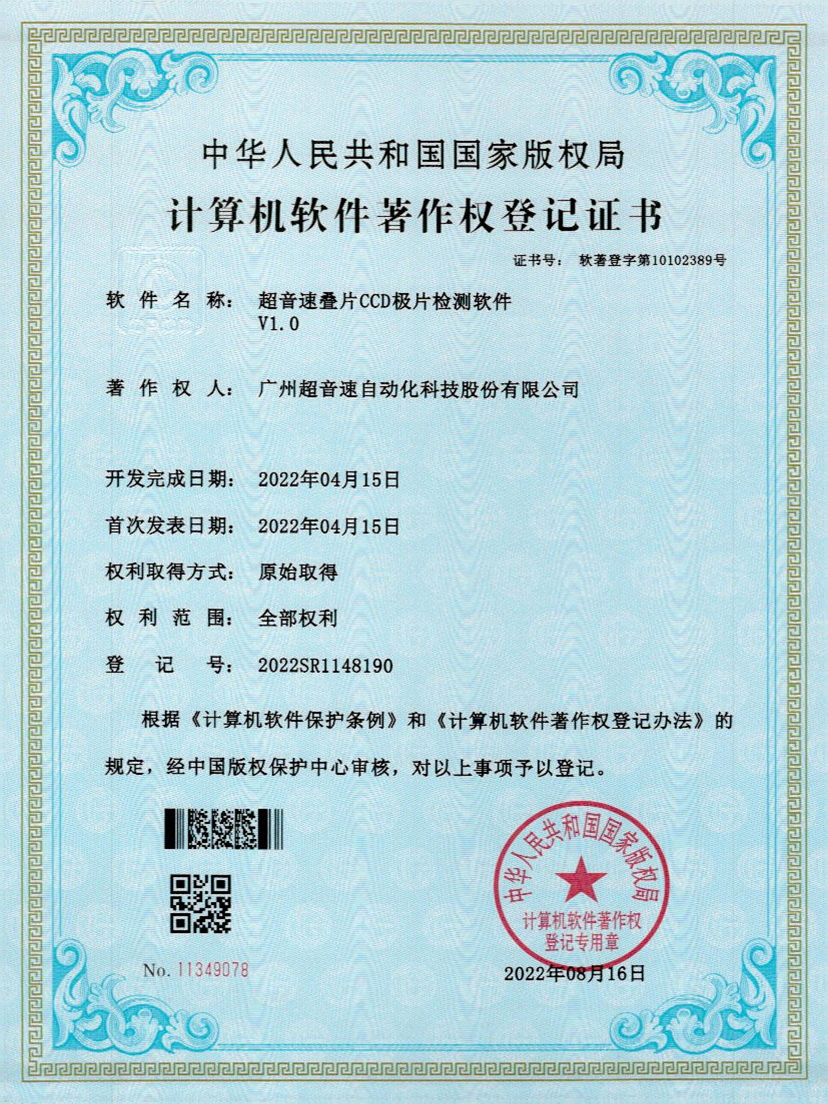 50-leyu.com叠片CCD极片检测软件V1.0