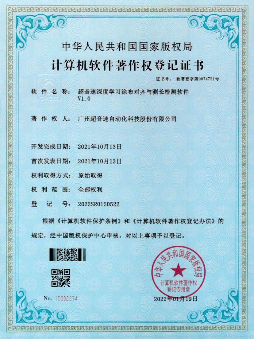 21-leyu.com深度学习涂布对齐与测长检测软件V1.0