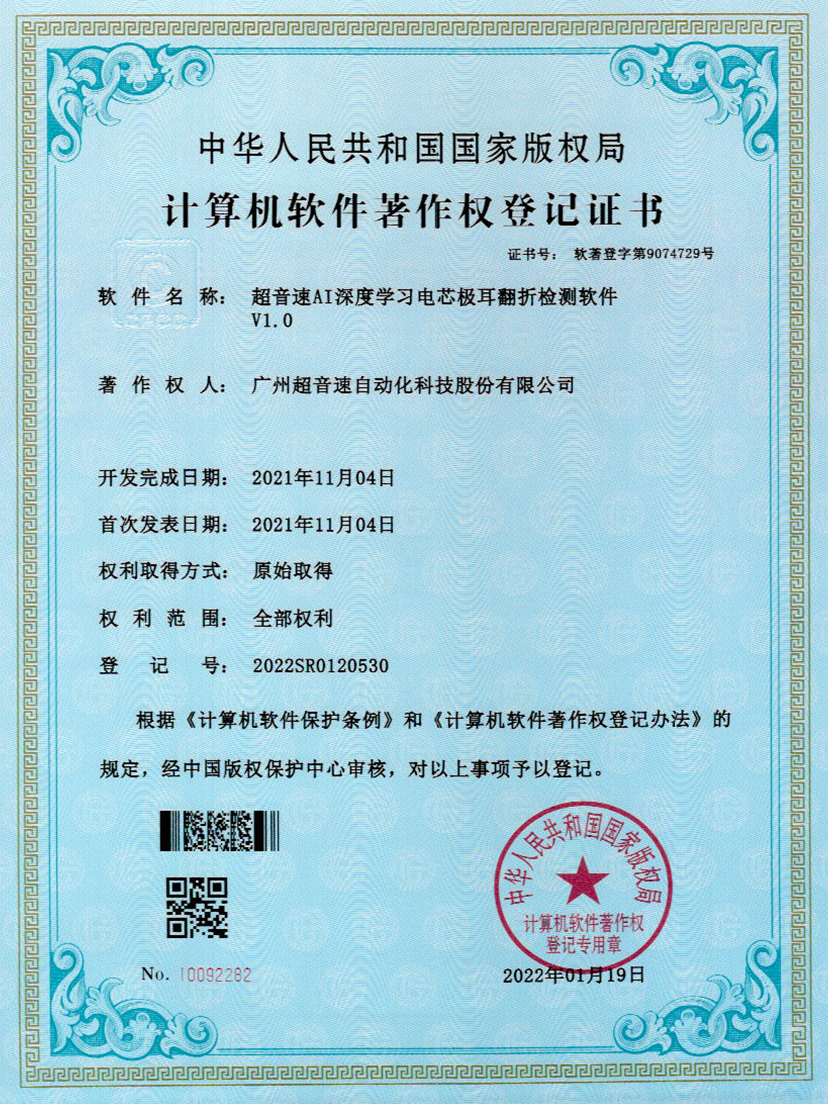04-leyu.comAI深度学习电芯极耳翻折检测软件V1.0