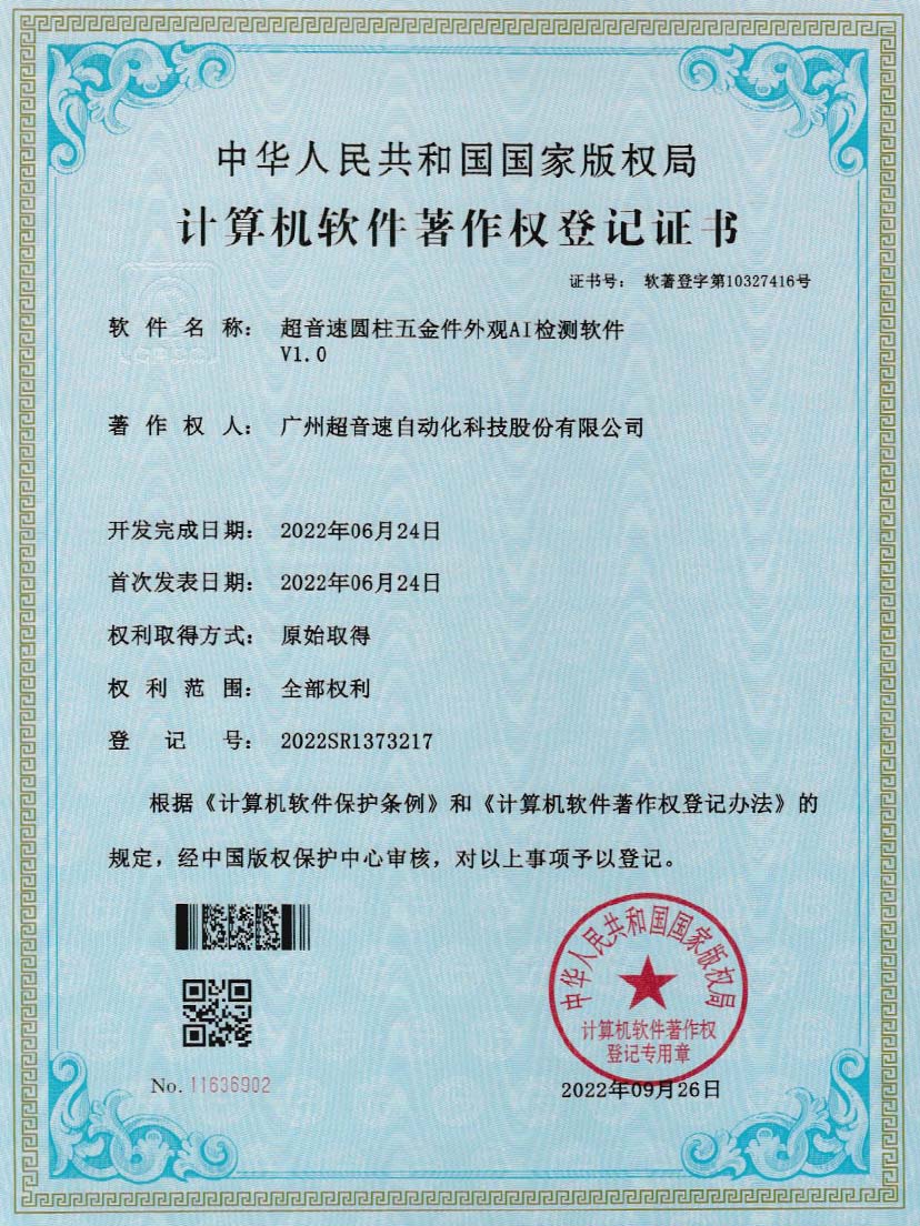 6-leyu.com圆柱五金件外观AI检测软件V1.0