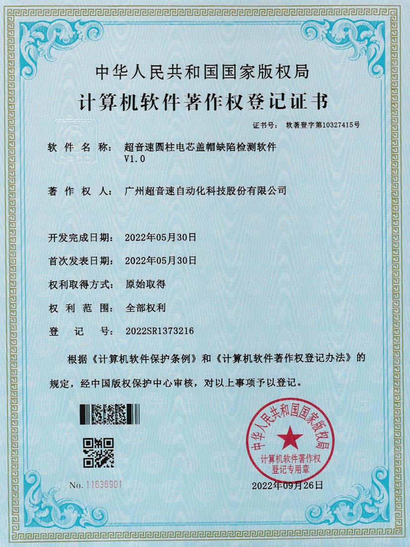 3-leyu.com圆柱电芯盖帽缺陷检测软件V1.0