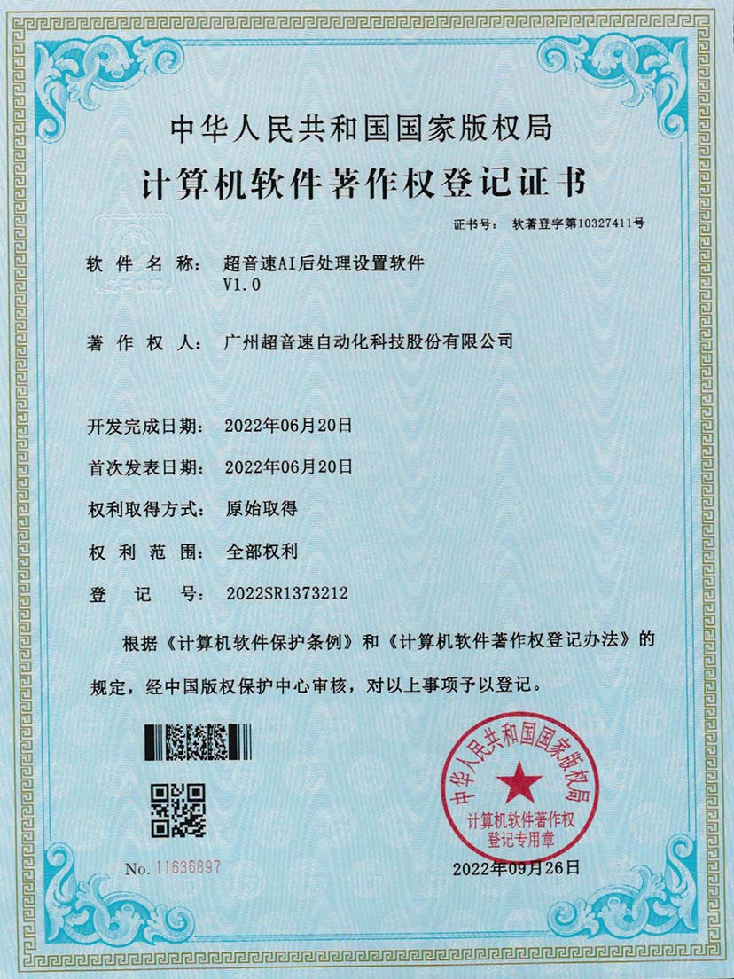 7-leyu.comAI后处理设置软件V1.0