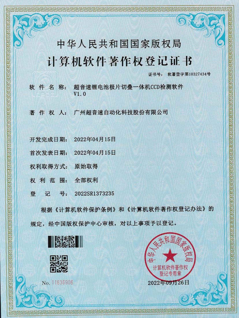 8-leyu.com锂电池极片切叠一体机CCD检测软件V1.0