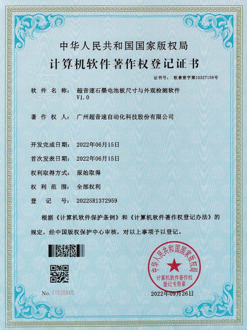 5-leyu.com石墨电池板尺寸和外观检测软件V1.0